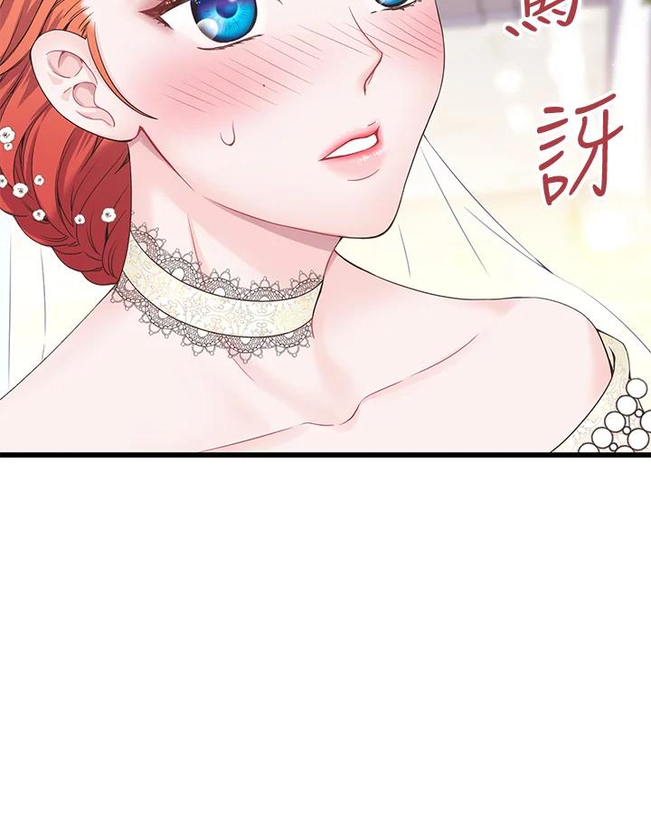 《恶棍公爵强求我的爱》第11话 第32页