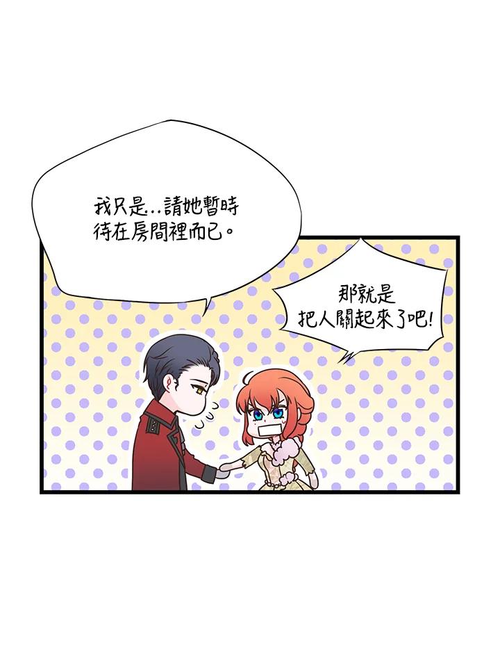 《恶棍公爵强求我的爱》第11话 第70页