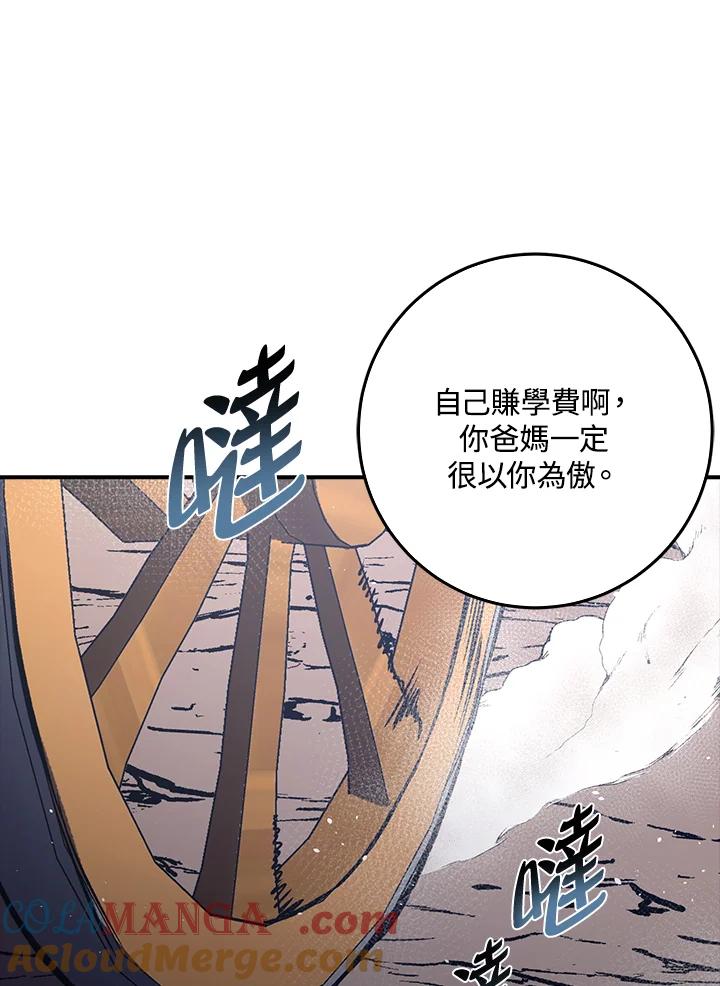 《幸运玩家》第12话 第9页