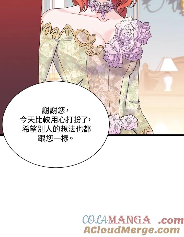 《恶棍公爵强求我的爱》第11话 第73页