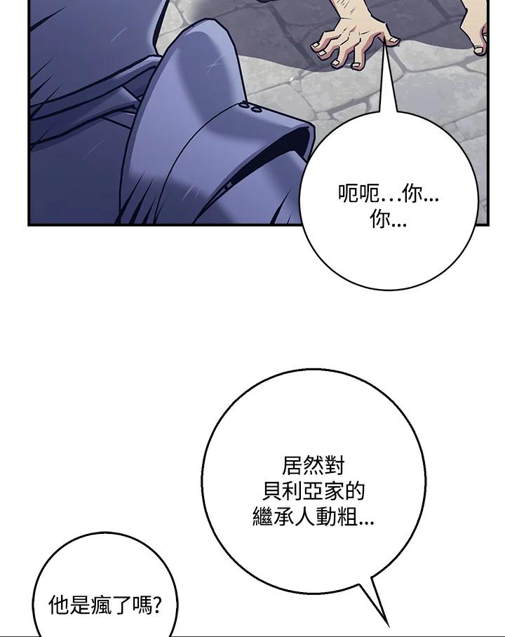 《幸运玩家》第12话 第58页