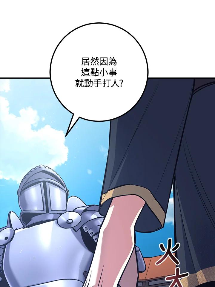 《幸运玩家》第12话 第44页