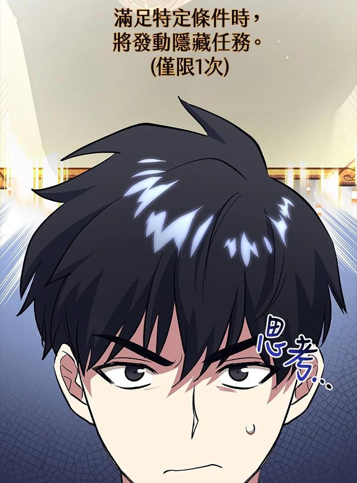 《幸运玩家》第12话 第26页
