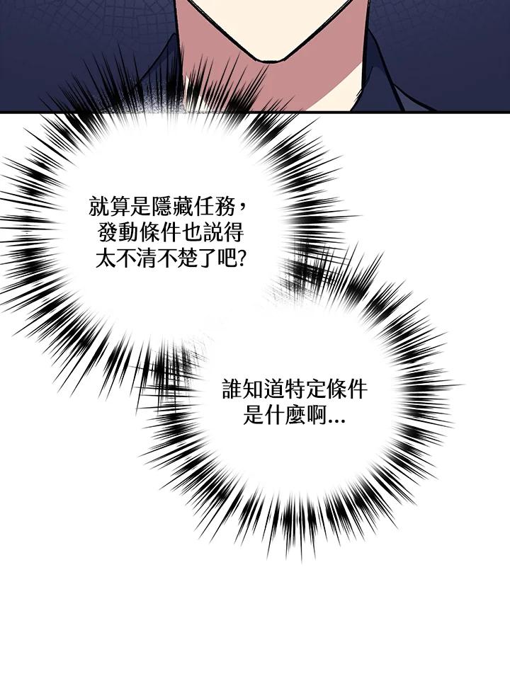 《幸运玩家》第12话 第27页