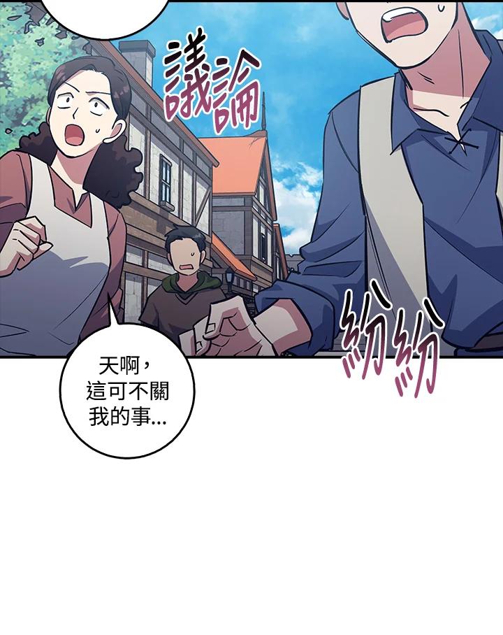 《幸运玩家》第12话 第59页