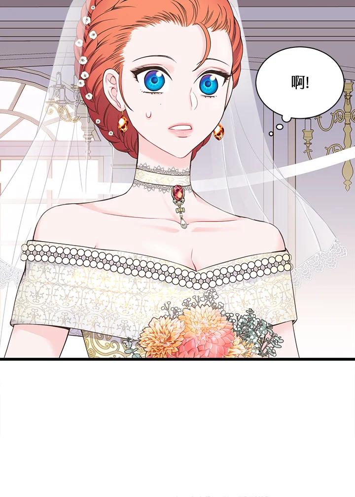 《恶棍公爵强求我的爱》第11话 第44页