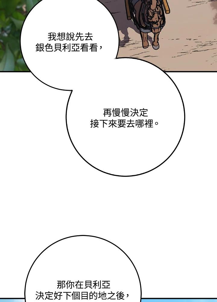 《幸运玩家》第12话 第14页
