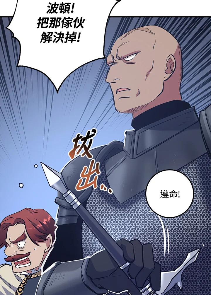 《幸运玩家》第12话 第64页
