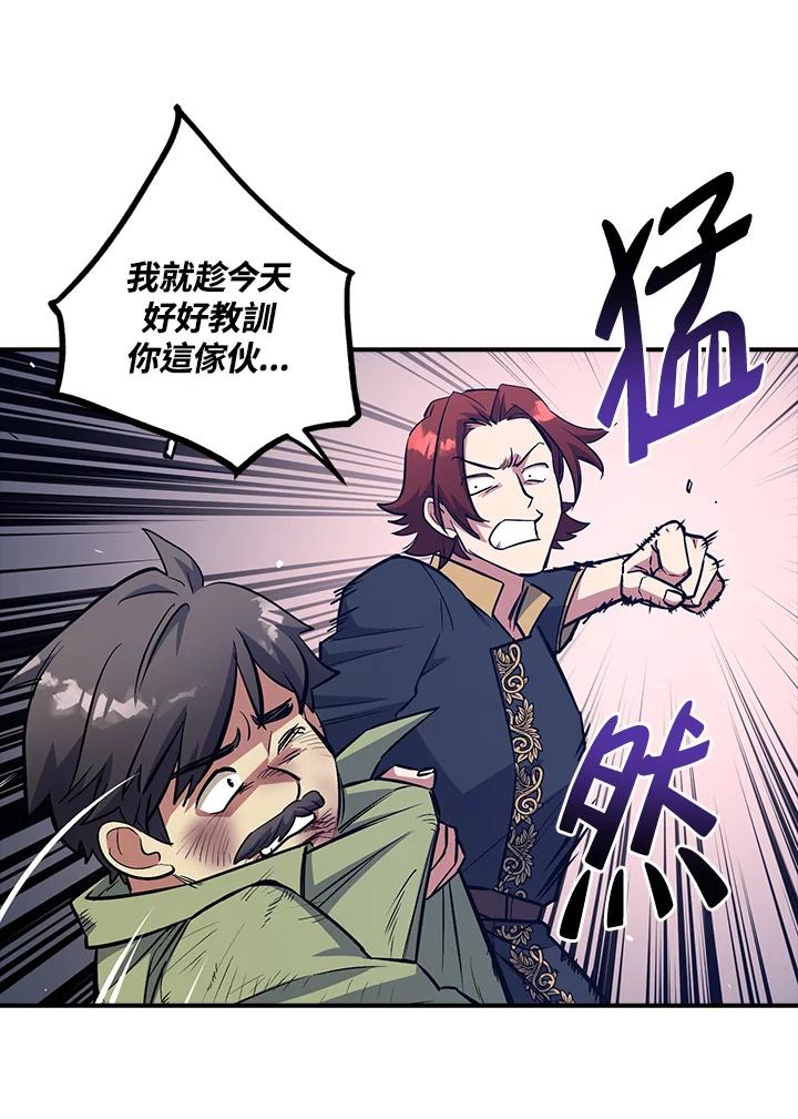 《幸运玩家》第12话 第35页