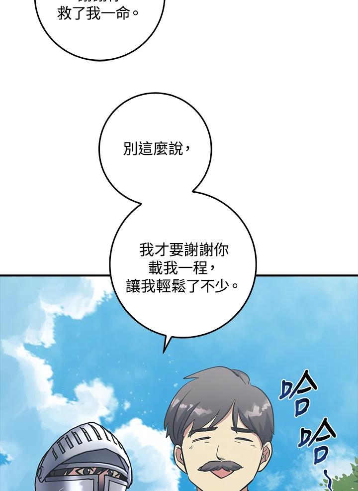 《幸运玩家》第12话 第4页