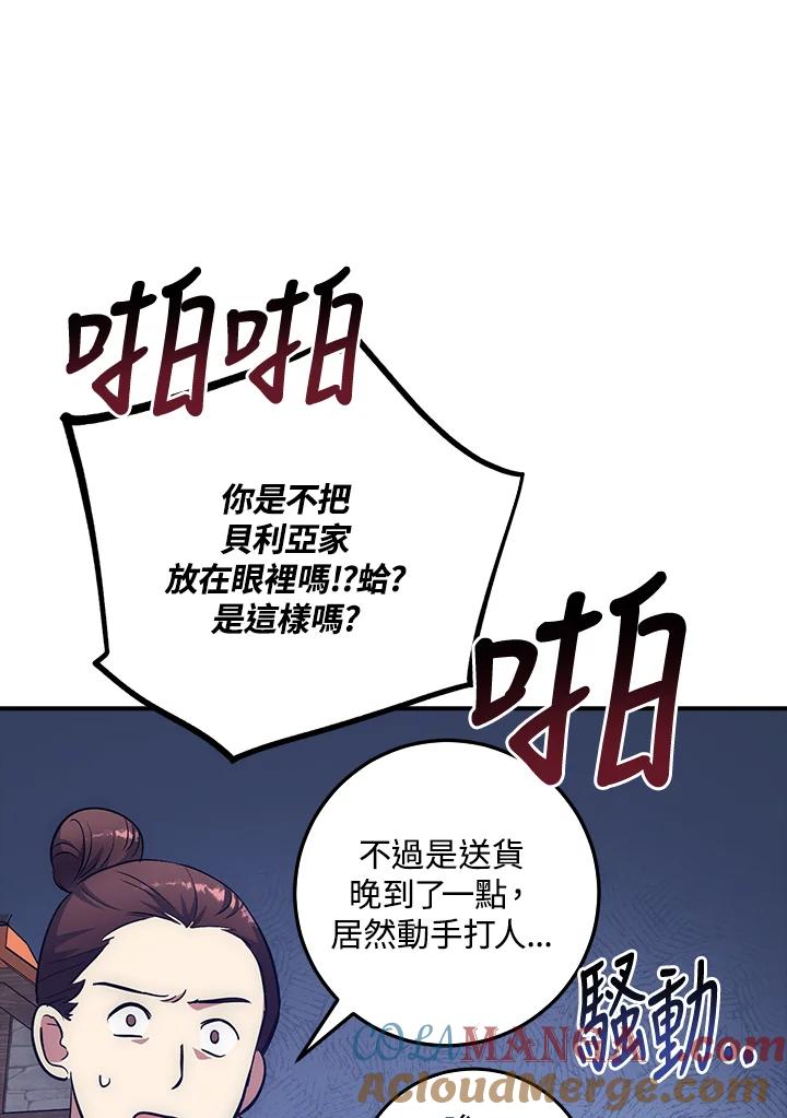 《幸运玩家》第12话 第33页