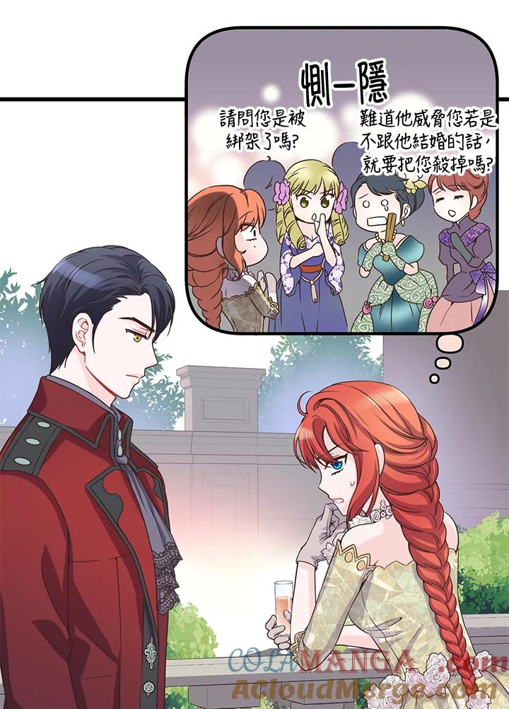 《恶棍公爵强求我的爱》第11话 第85页