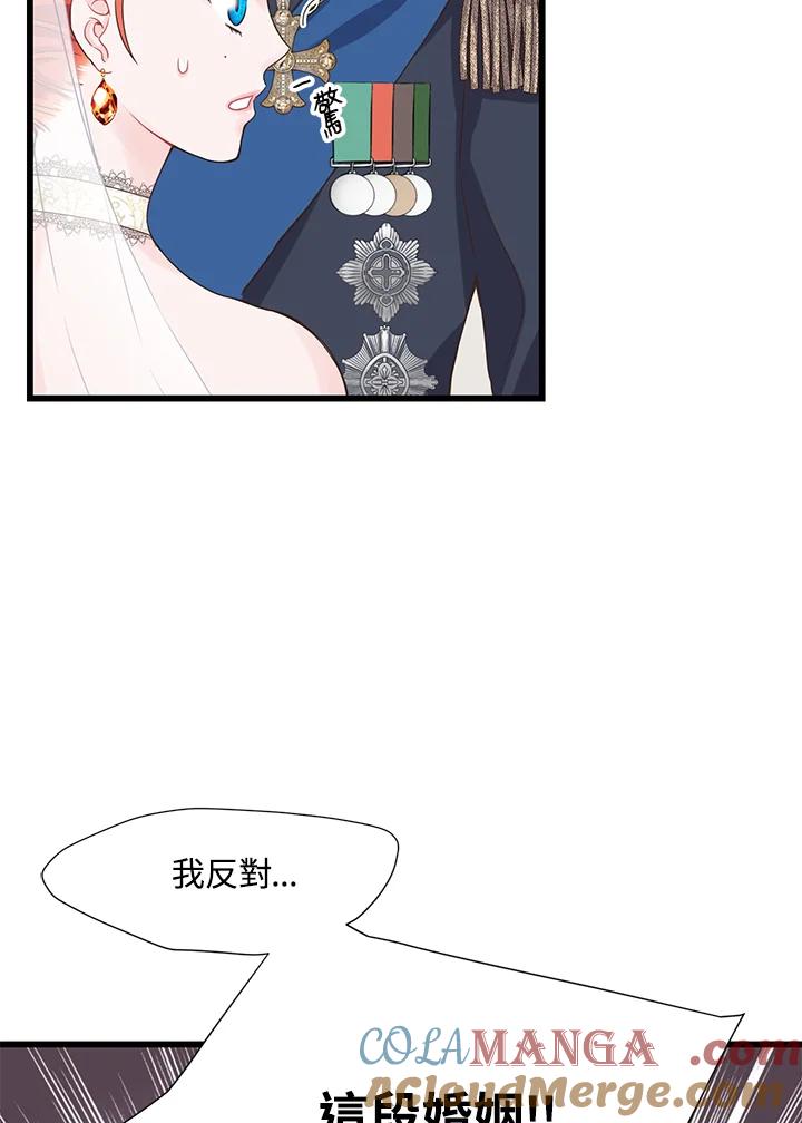 《恶棍公爵强求我的爱》第11话 第41页