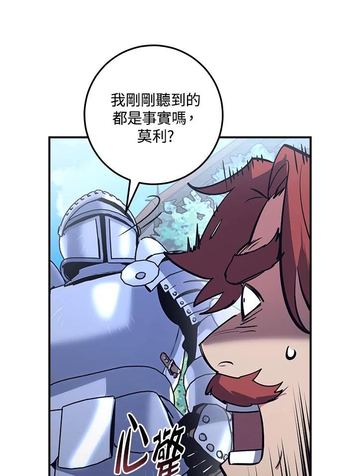 《幸运玩家》第12话 第95页