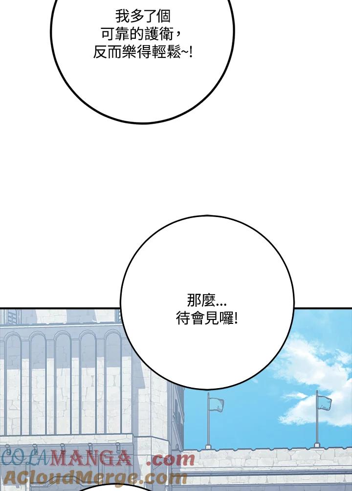 《幸运玩家》第12话 第17页