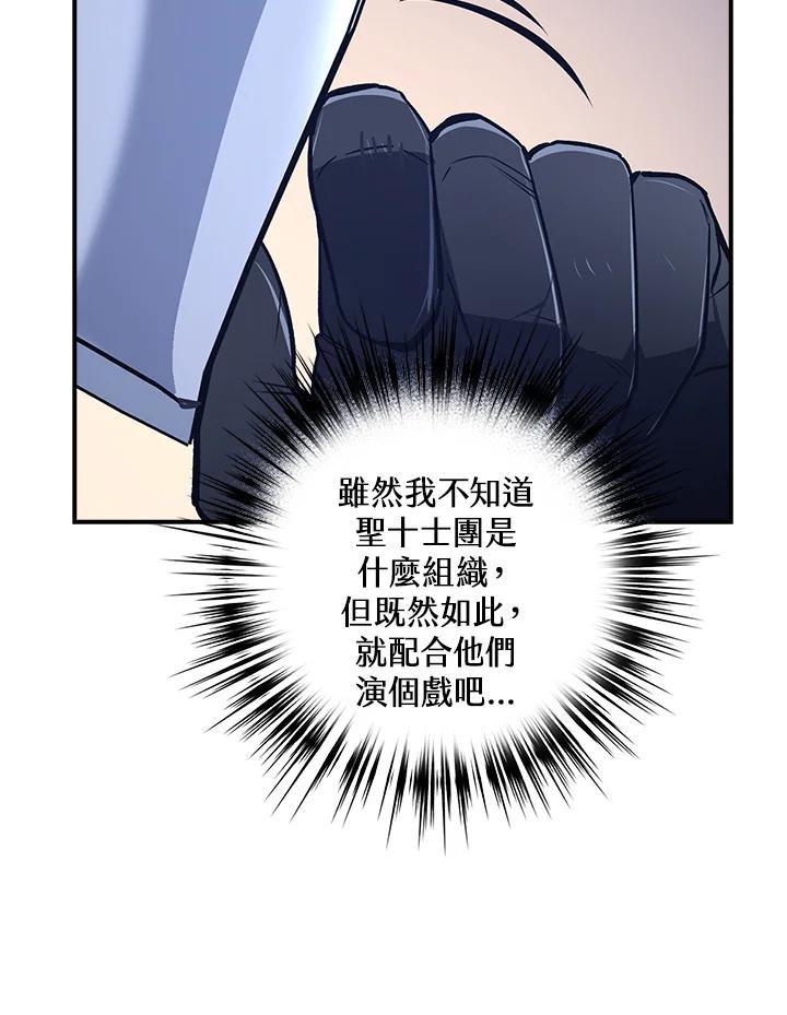 《幸运玩家》第12话 第94页