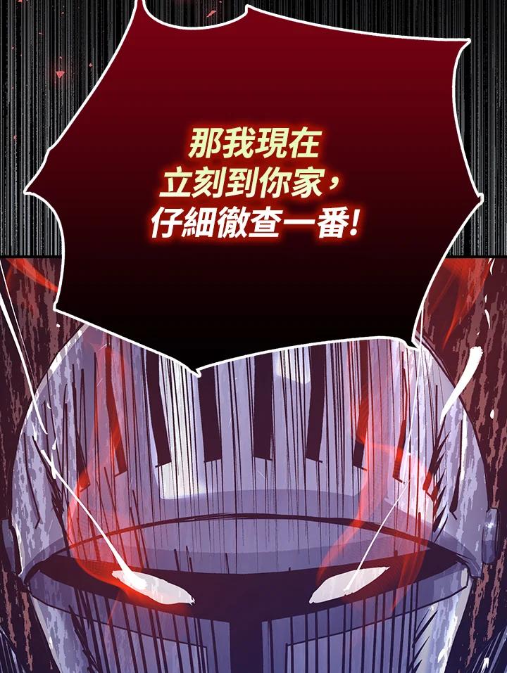 《幸运玩家》第12话 第98页