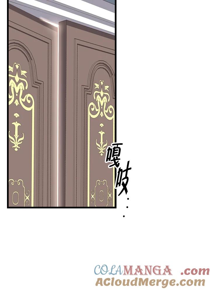 《恶棍公爵强求我的爱》第11话 第77页