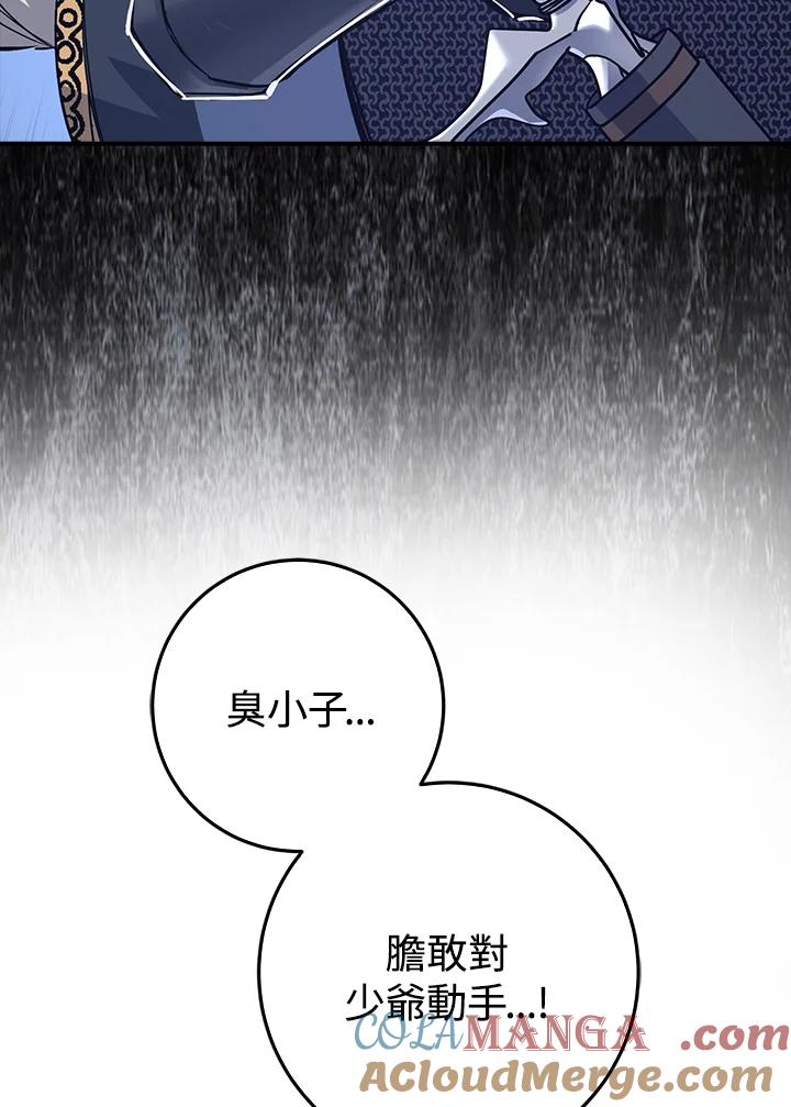 《幸运玩家》第12话 第65页