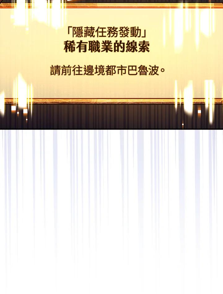 《幸运玩家》第12话 第110页
