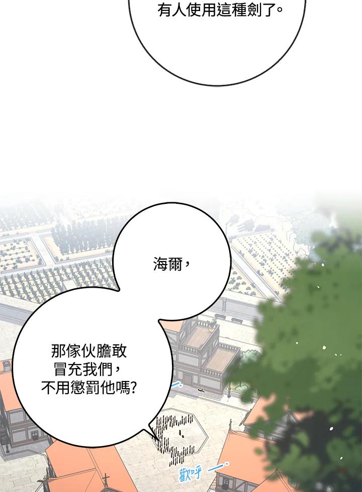 《幸运玩家》第12话 第115页