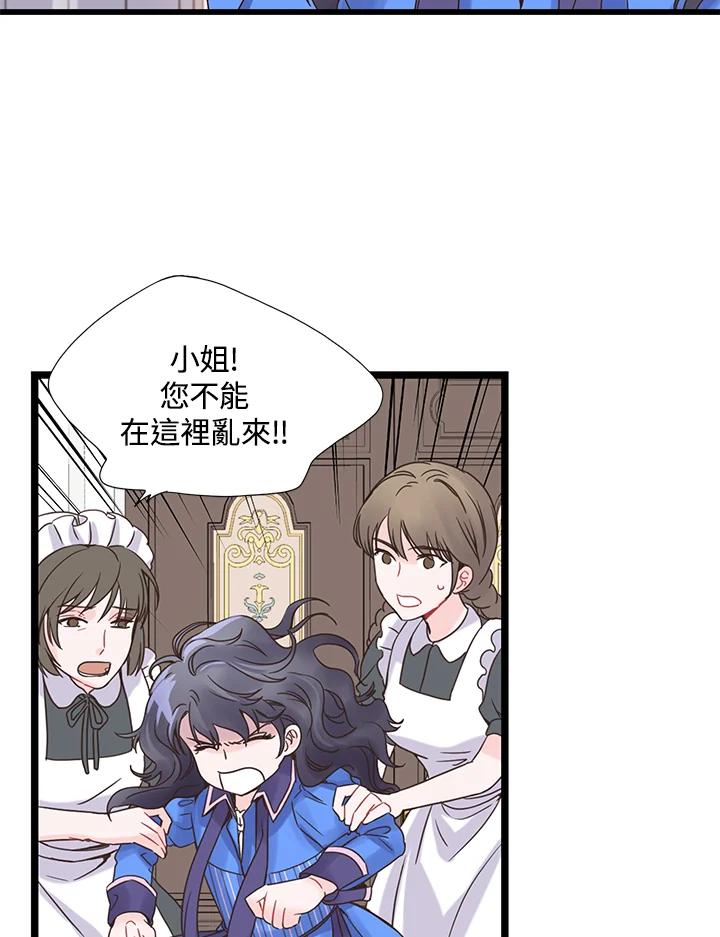 《恶棍公爵强求我的爱》第11话 第46页
