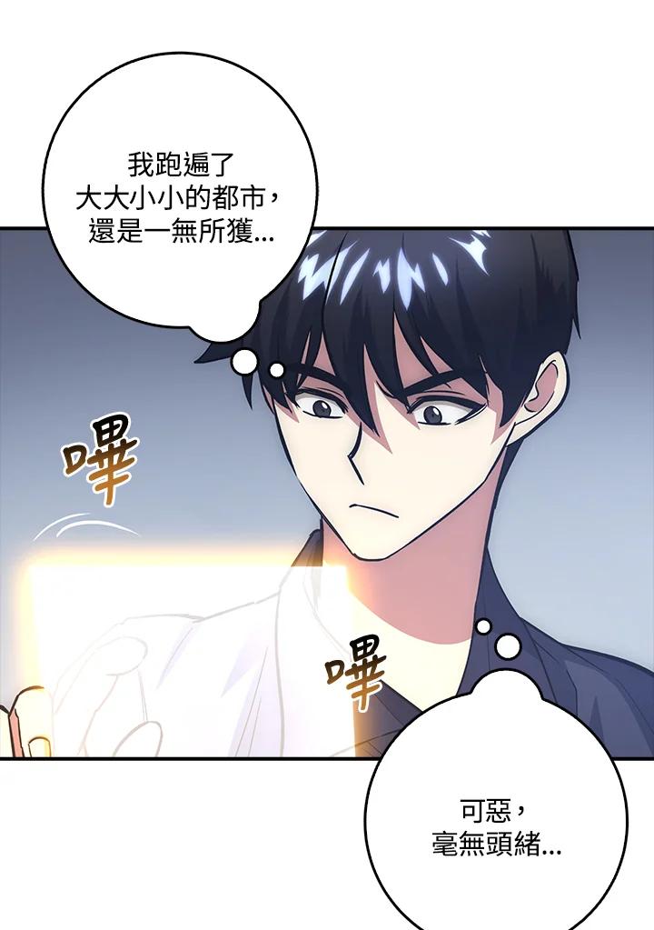 《幸运玩家》第12话 第28页