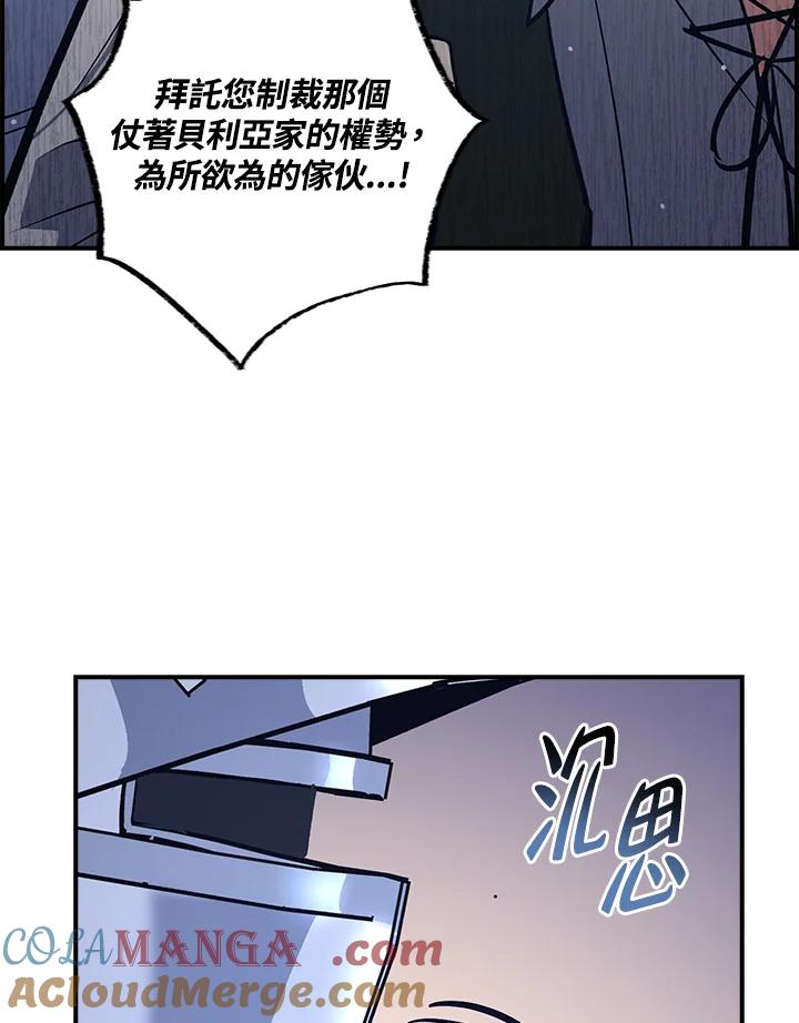 《幸运玩家》第12话 第93页