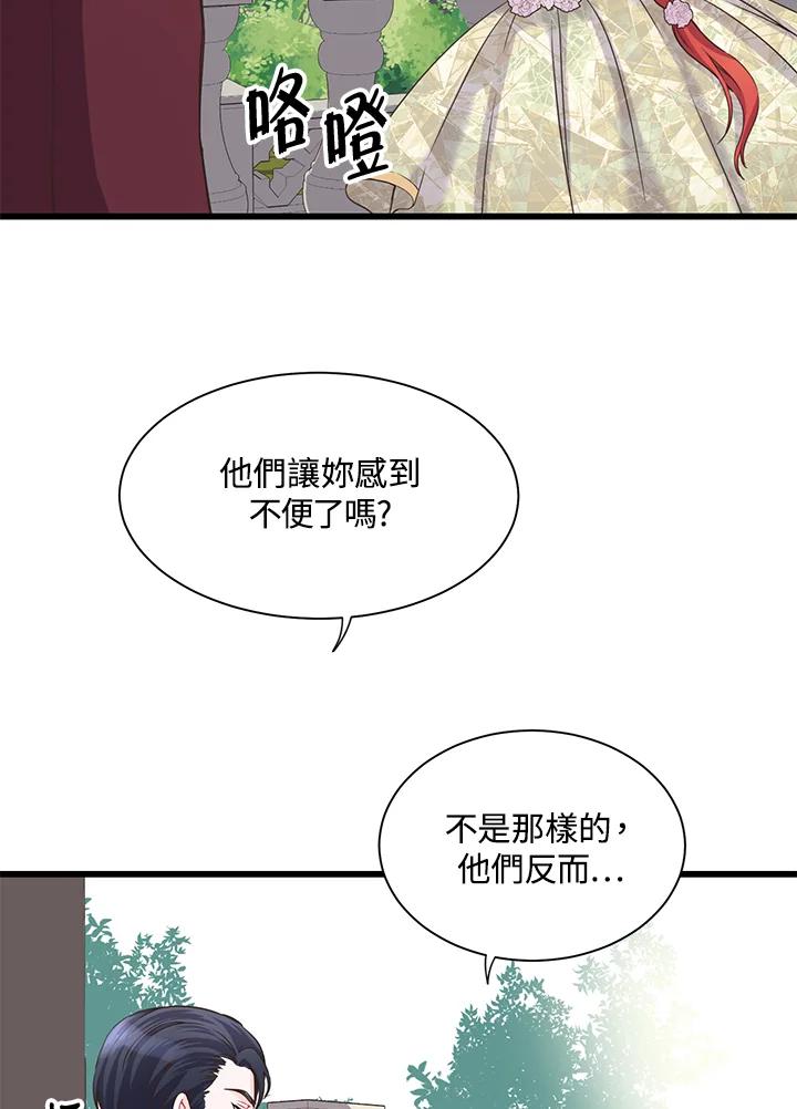 《恶棍公爵强求我的爱》第11话 第83页
