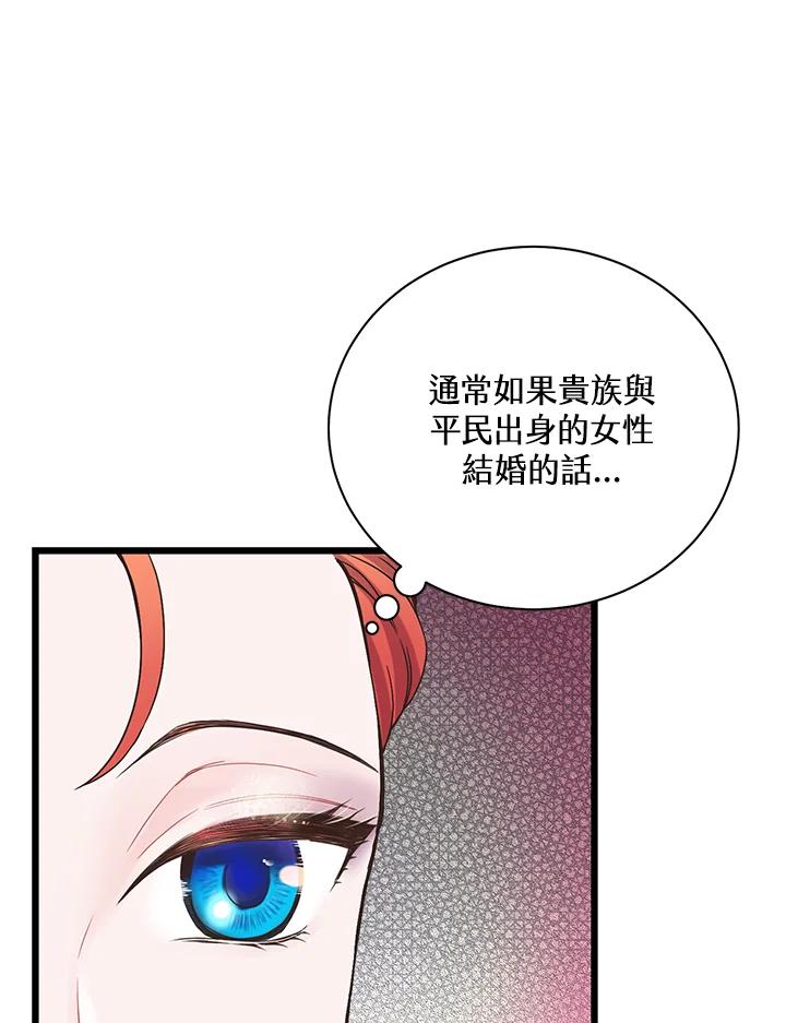 《恶棍公爵强求我的爱》第11话 第51页