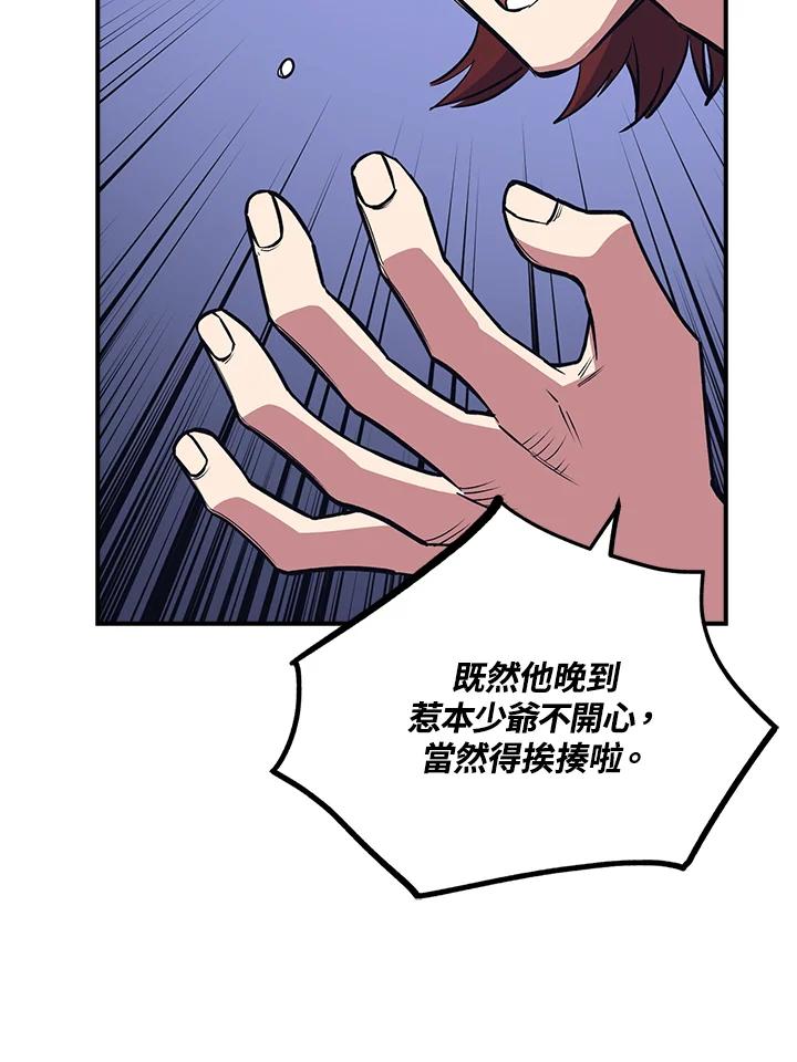 《幸运玩家》第12话 第43页