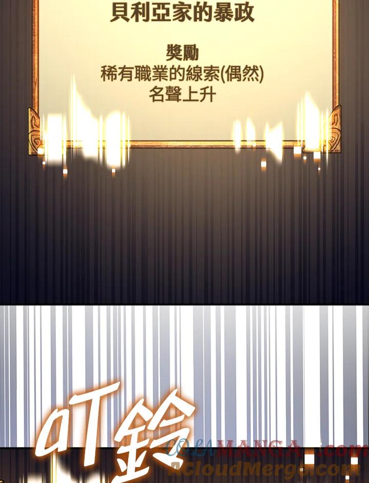 《幸运玩家》第12话 第109页