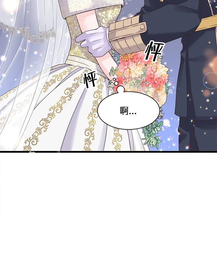 《恶棍公爵强求我的爱》第11话 第22页