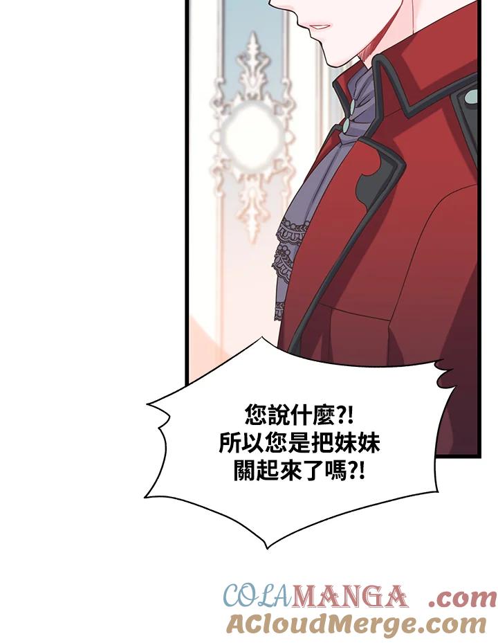 《恶棍公爵强求我的爱》第11话 第69页