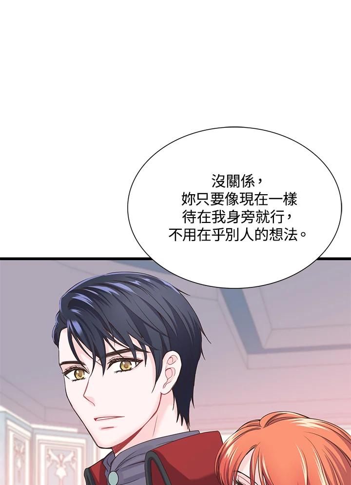 《恶棍公爵强求我的爱》第11话 第74页
