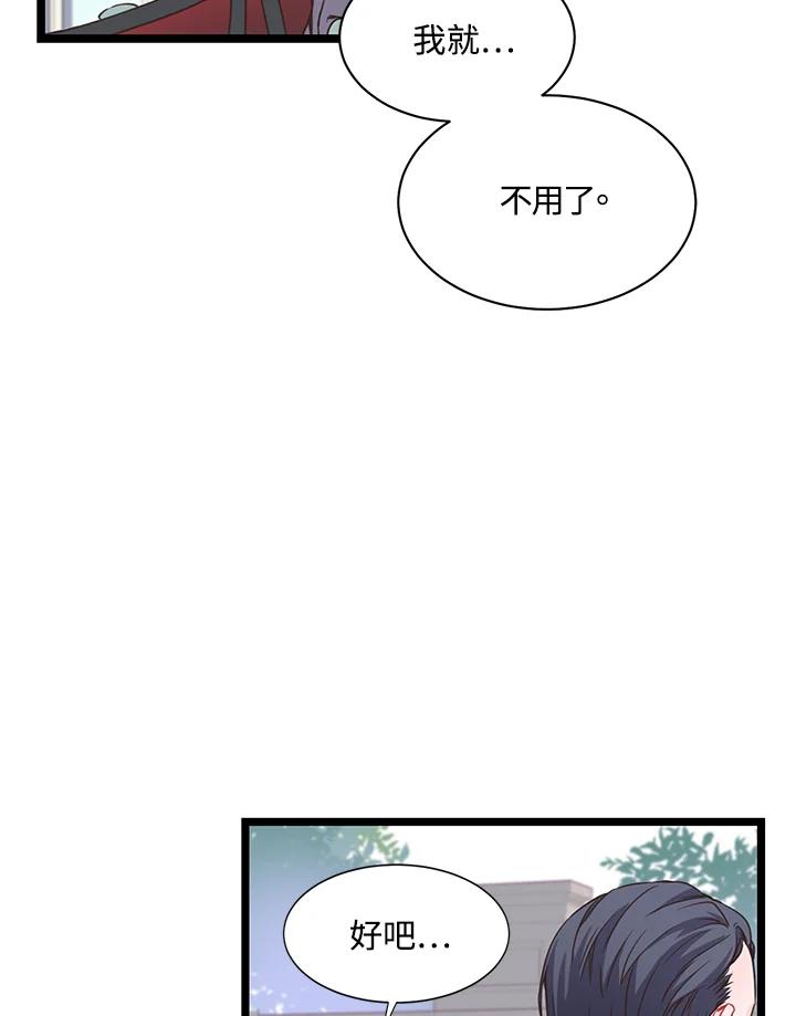 《恶棍公爵强求我的爱》第11话 第90页