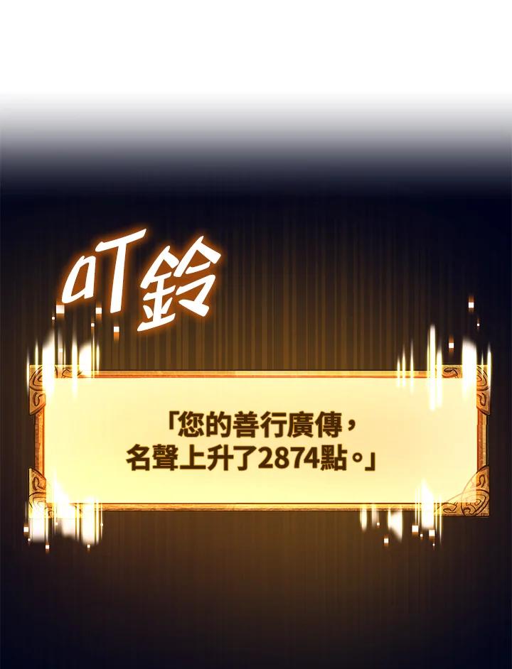 《幸运玩家》第12话 第106页