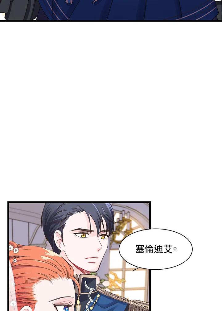 《恶棍公爵强求我的爱》第11话 第40页