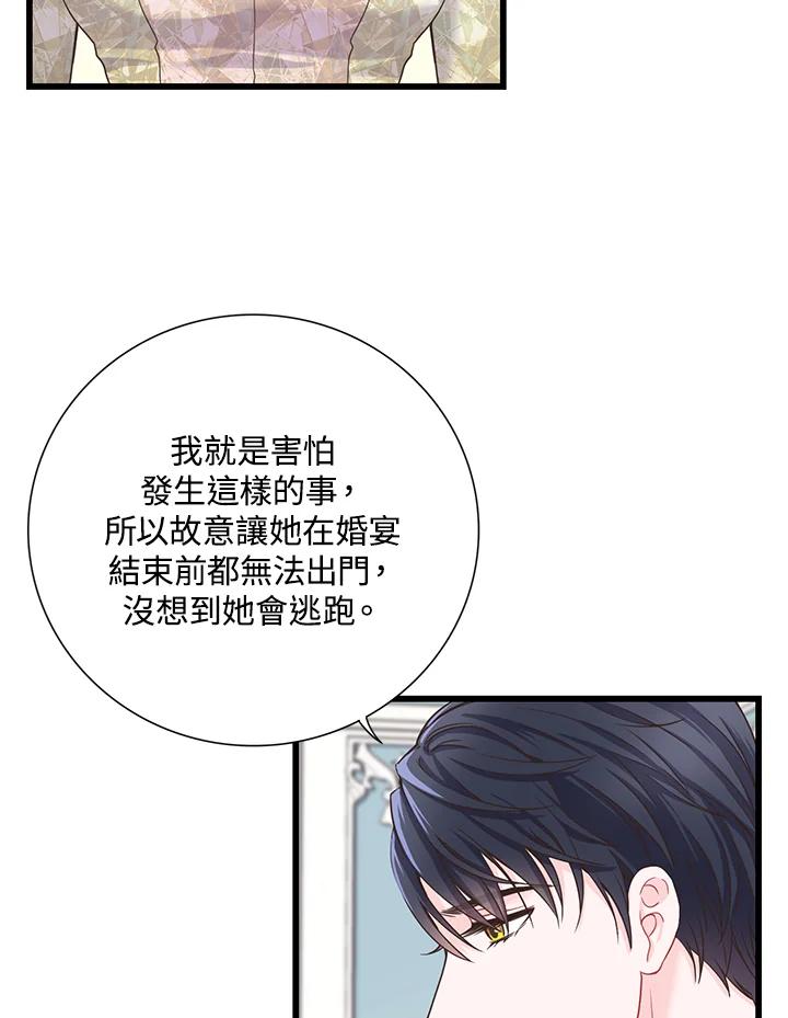 《恶棍公爵强求我的爱》第11话 第68页