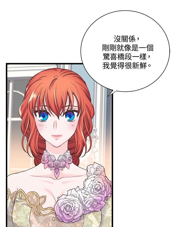 《恶棍公爵强求我的爱》第11话 第67页