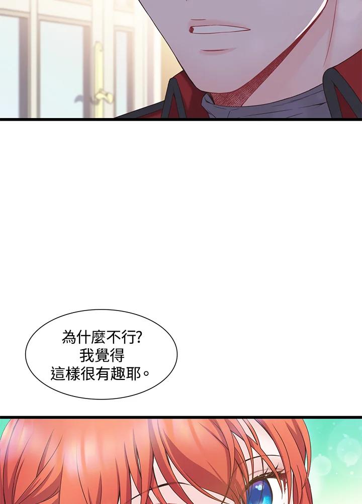 《恶棍公爵强求我的爱》第12话 第63页
