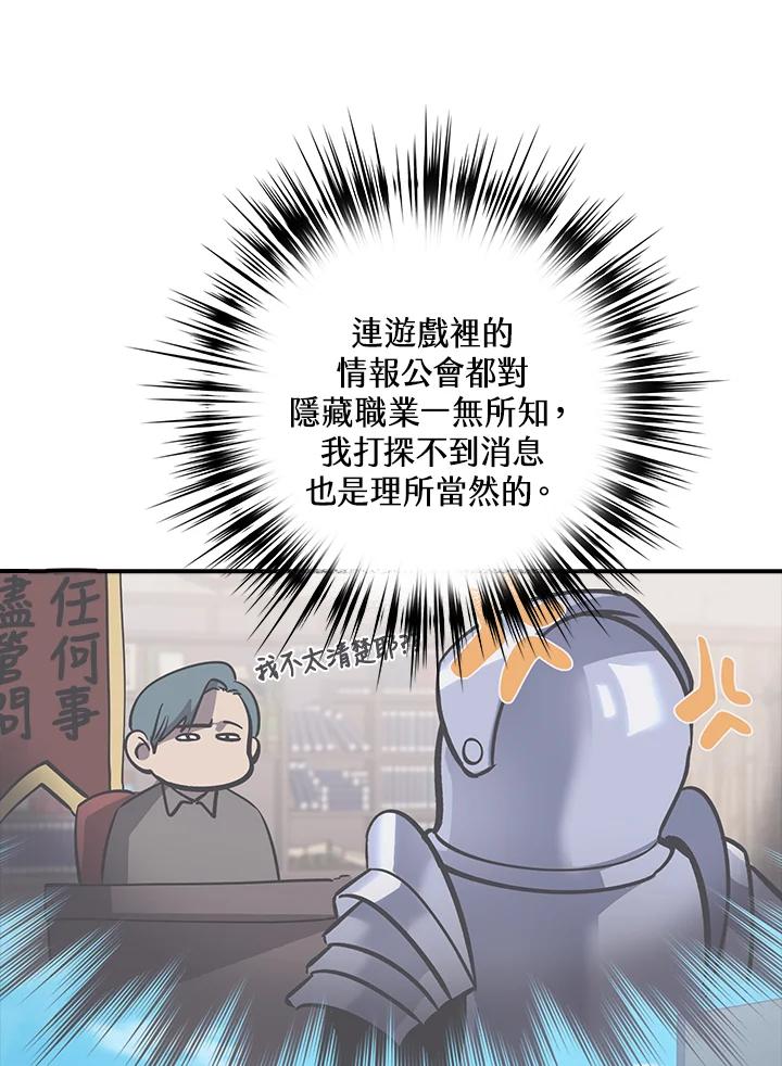 《幸运玩家》第13话 第11页