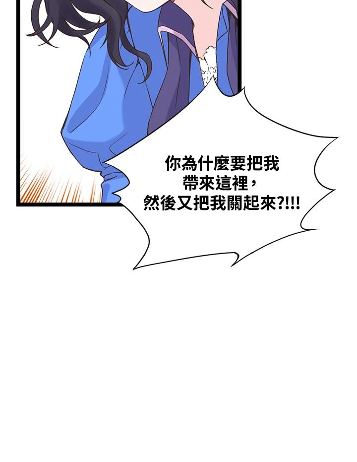 《恶棍公爵强求我的爱》第12话 第24页