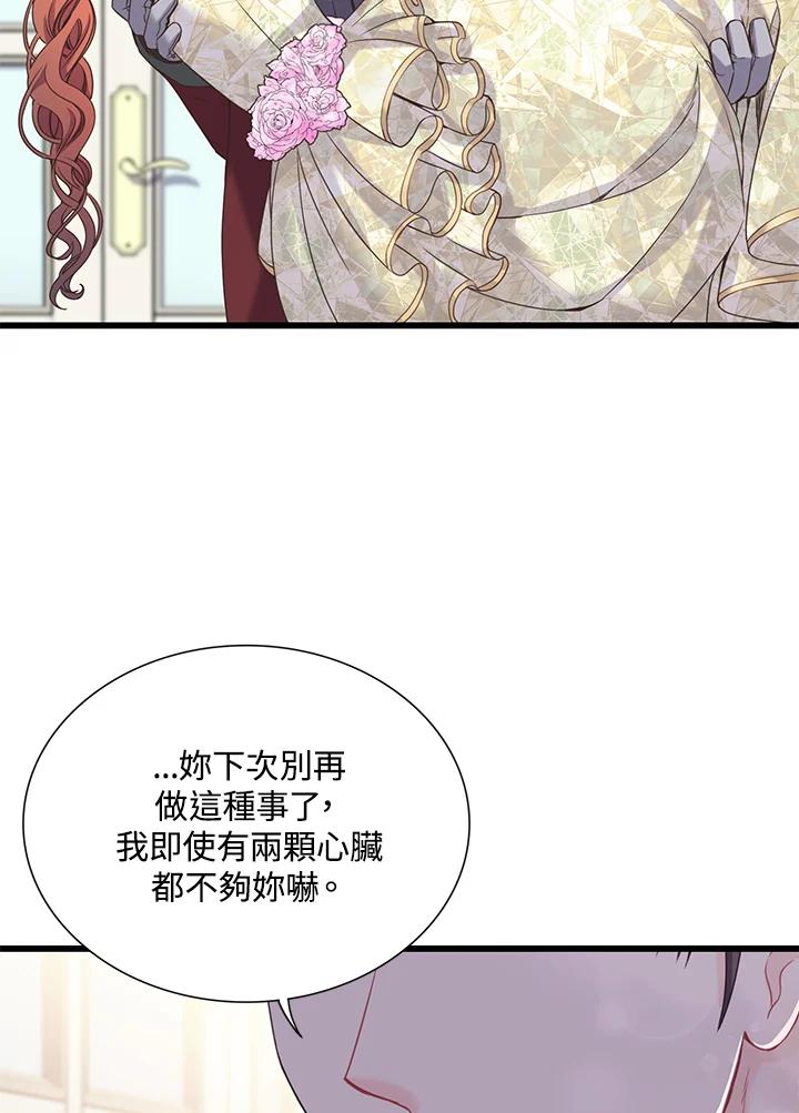 《恶棍公爵强求我的爱》第12话 第62页