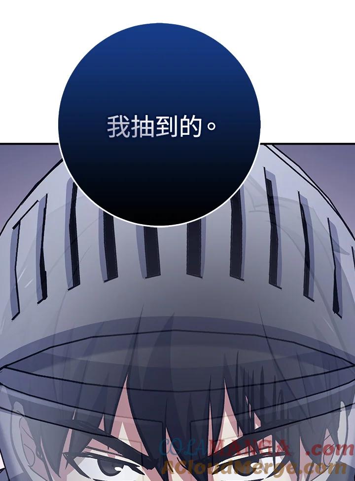 《幸运玩家》第13话 第89页