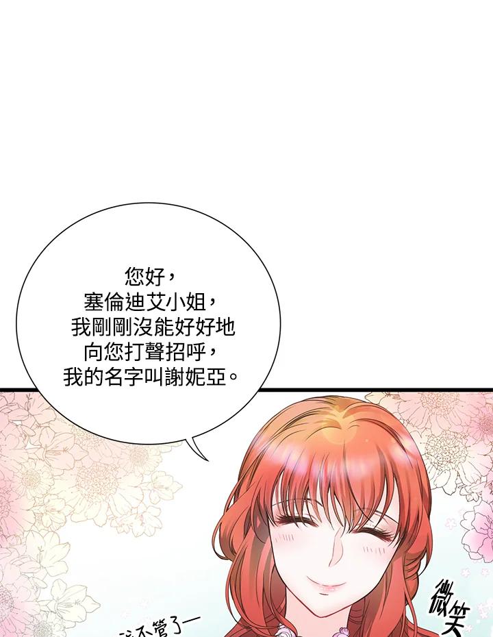 《恶棍公爵强求我的爱》第12话 第77页