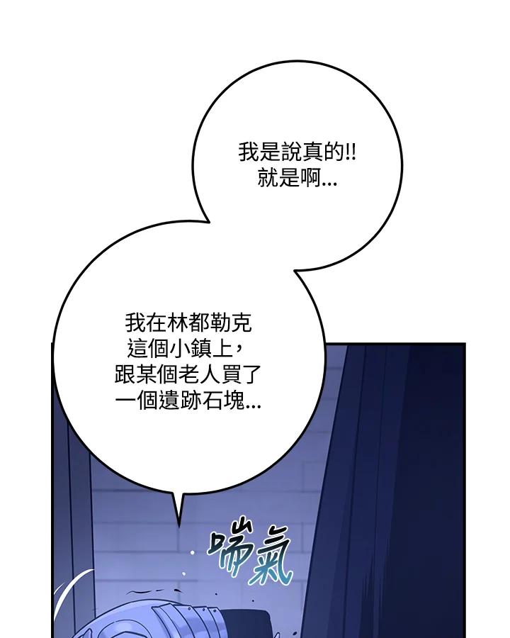 《幸运玩家》第13话 第95页
