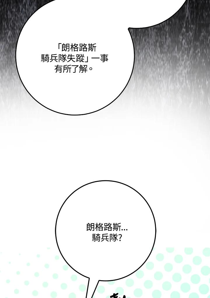 《幸运玩家》第13话 第110页