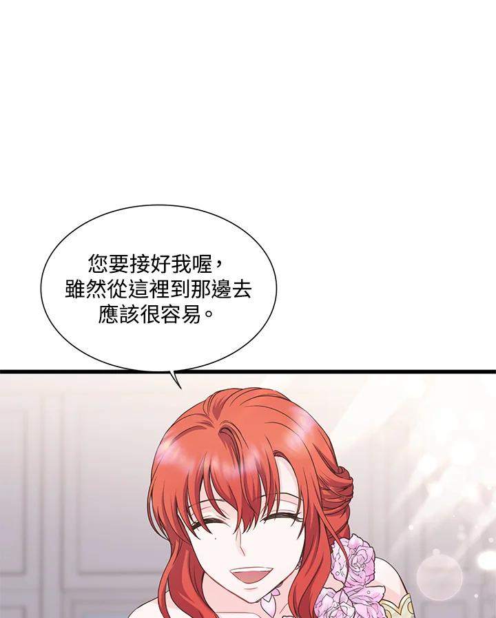 《恶棍公爵强求我的爱》第12话 第39页