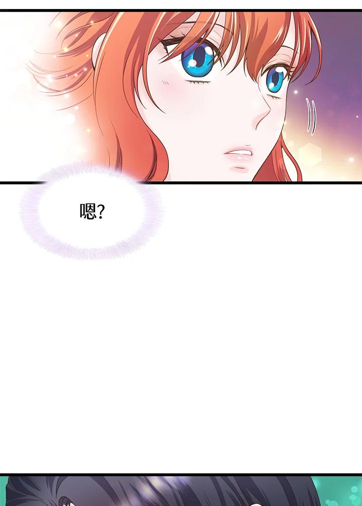 《恶棍公爵强求我的爱》第12话 第57页